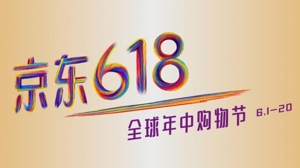 京东618年中大促折扣力度是多少?有哪些活动?-88特价