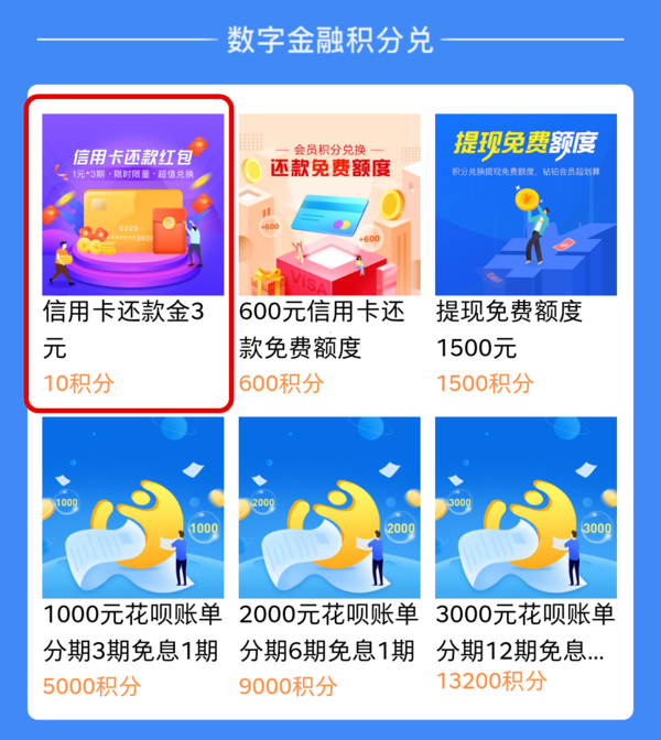 支付宝 10积分兑换3元信用卡还款金 分3次使用