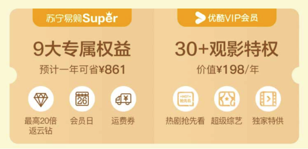 苏宁易购SUPER会员+优酷视频VIP会员年卡