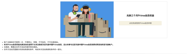 亚马逊中国 Prime会员3个月