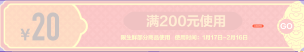 京东 生鲜年货节 领满169-6元白条支付优惠券