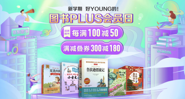 京东 新学期好YOUNG的 自营图书