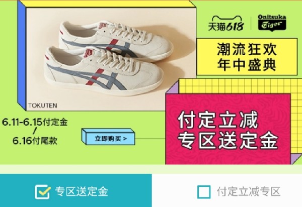 狂欢至618，天猫Onitsuka Tiger官方旗舰店蹲低折扣~