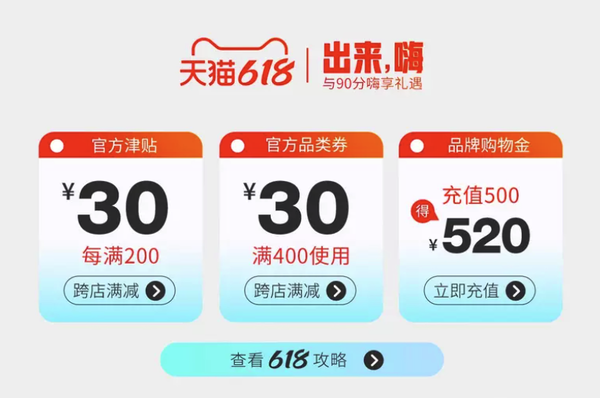 天猫 90分旗舰店 618出来嗨~