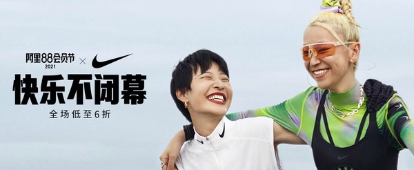 天猫 NIKE官方旗舰店 88会员节快乐不闭幕