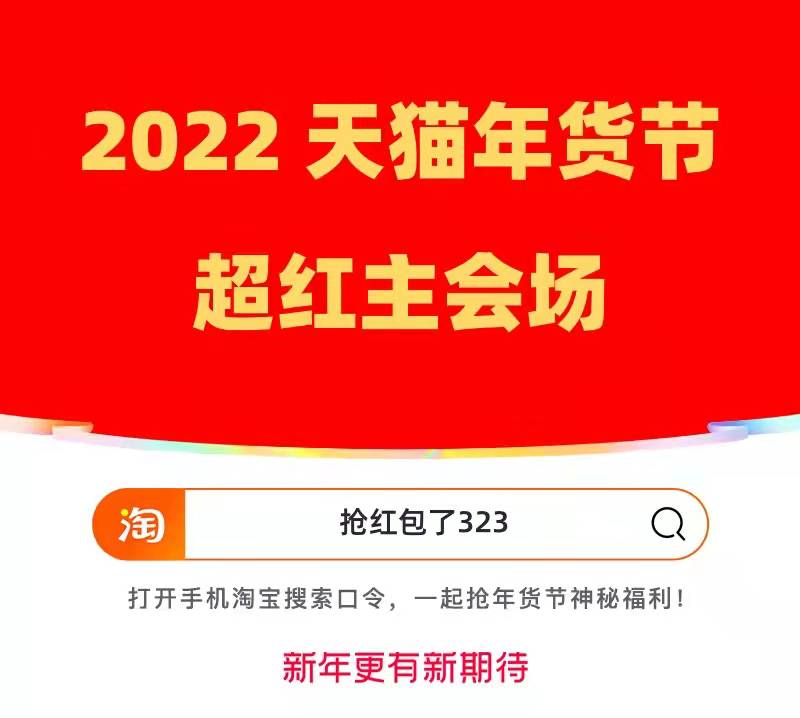 2022京东淘宝天猫年货节活动是什么时候？9999元超级红包、满减攻略