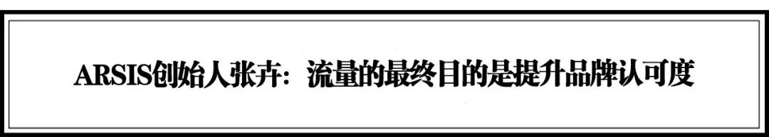 流量堆积到价值破圈，20个引领服装、时尚新潮流的品牌 | 年度榜单