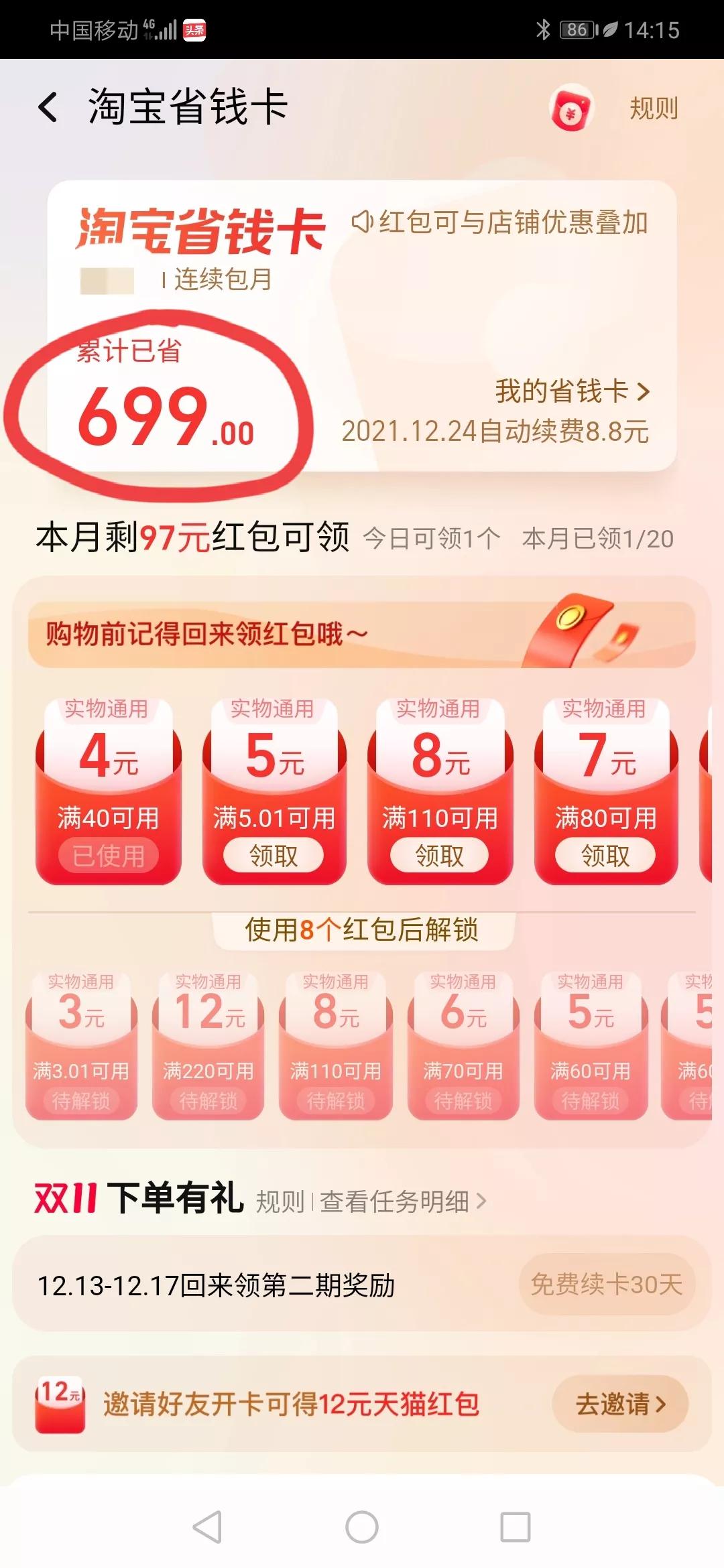 在淘宝买东西还能赚红包，我是怎么做的