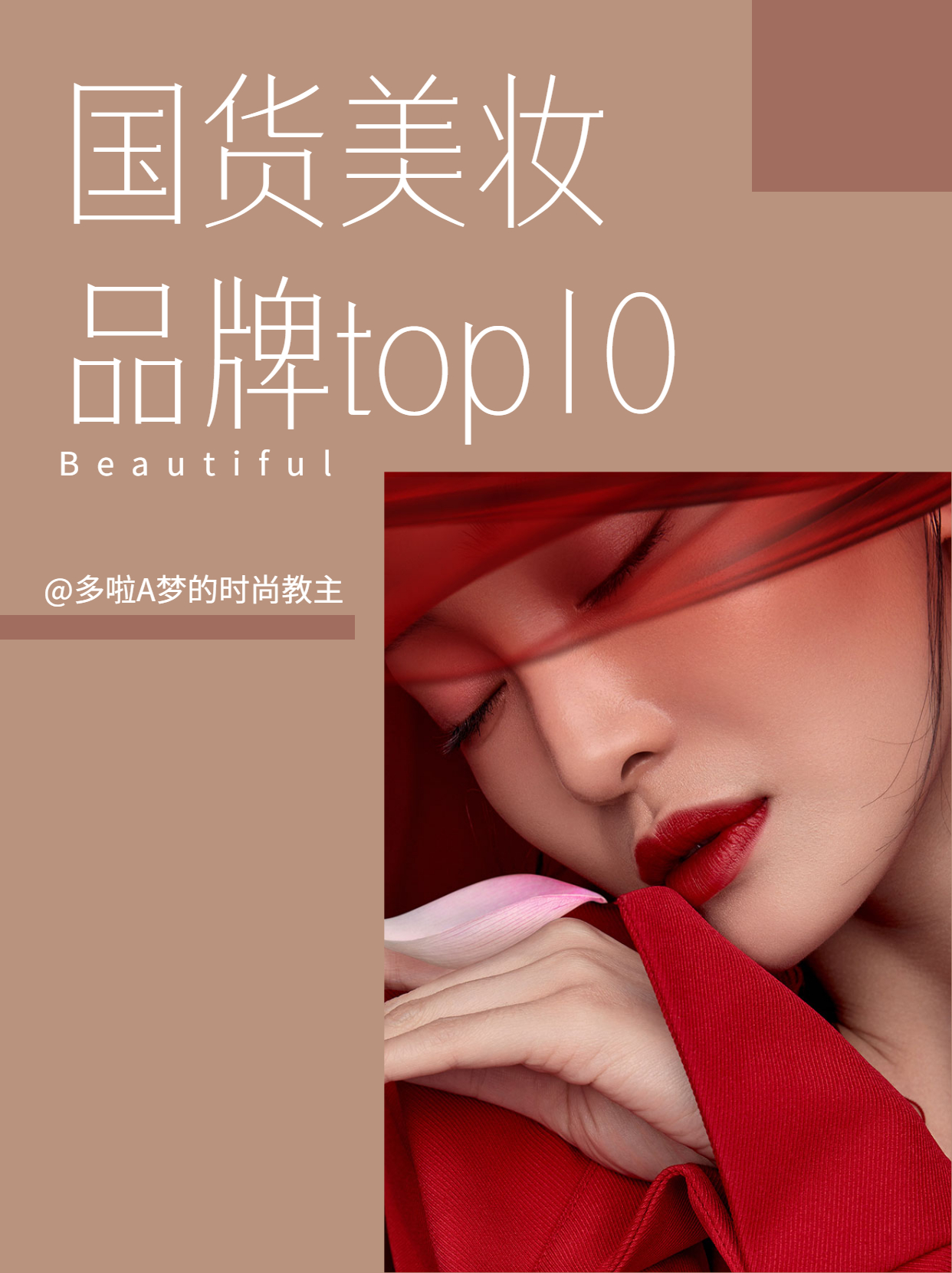 10大国货美妆品牌排行榜，你用过几个？